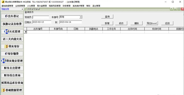 易達殯儀館管理 v32.1.7 0