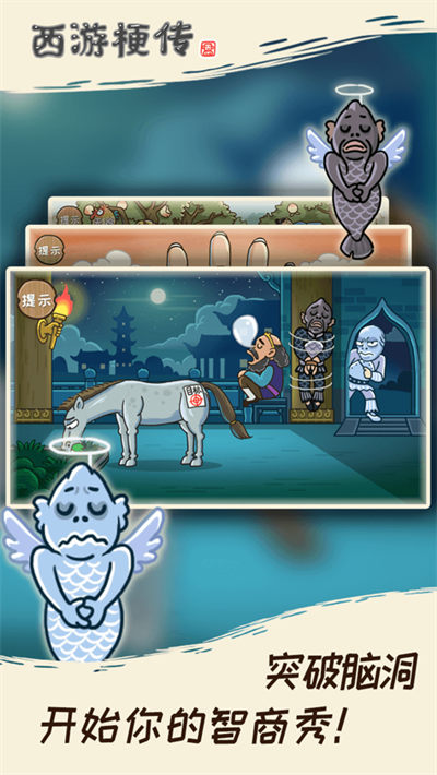 西游梗傳蘋(píng)果版 v2.0.5 1