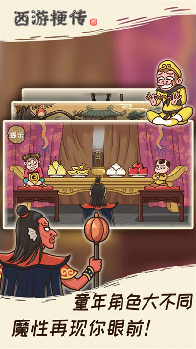 西游梗傳蘋(píng)果版 v2.0.5 2