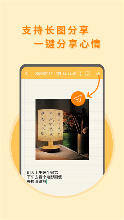多多便簽記事本 v2.4.5 安卓版 3
