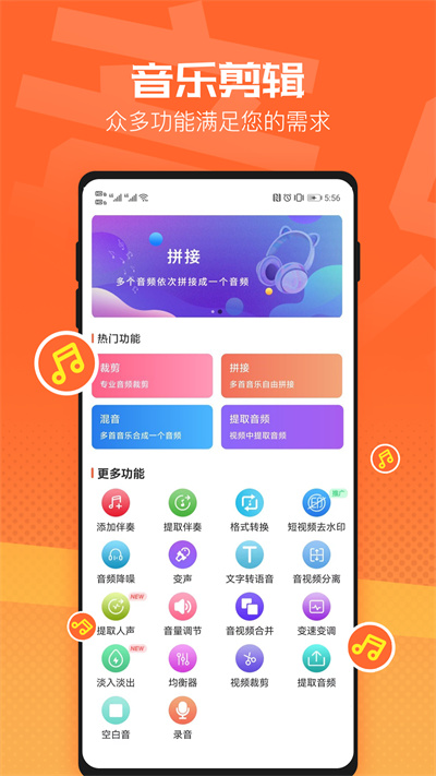 音頻裁剪音樂剪輯 v3.5.0 2