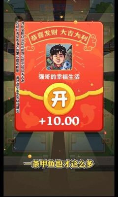 強(qiáng)哥的幸福生活 v1.0.1 2