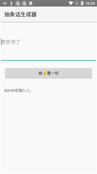 抽象話生成器 v2.0 2