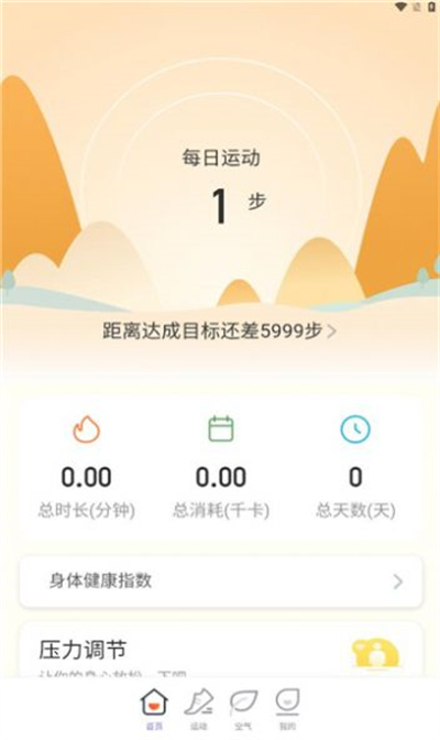 祥瑞計步 v2.0.1 1