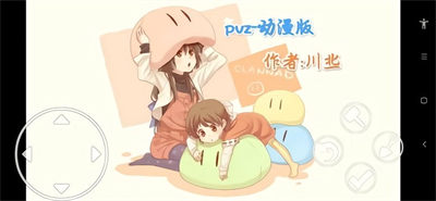 pvz动漫版 v1.1.50