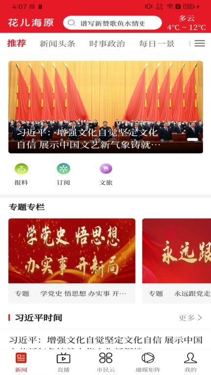 花兒海原 v1.0.0 3