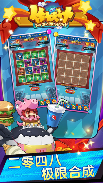 作妖計單機游戲 v9.0.6 安卓版 2