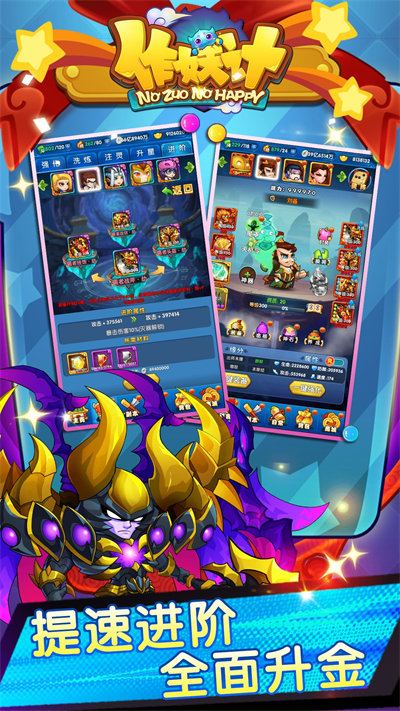 作妖計單機游戲 v9.0.6 安卓版 1