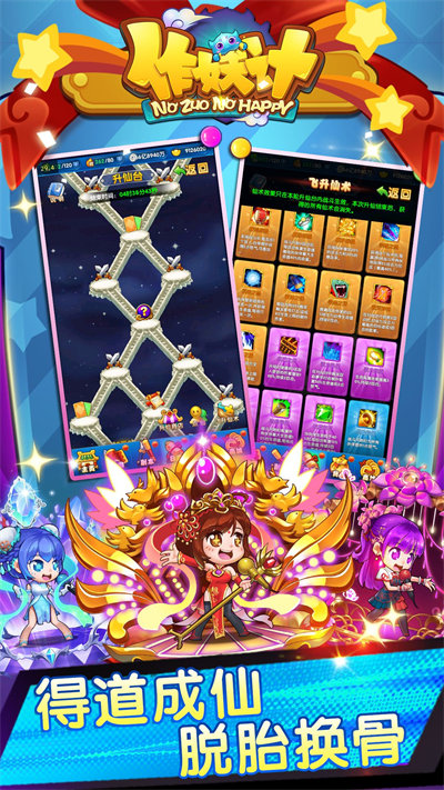 作妖計單機游戲 v9.0.6 安卓版 4