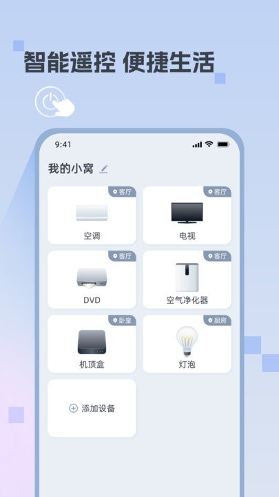 萬(wàn)能遙控鑰匙 v1.0.1 2