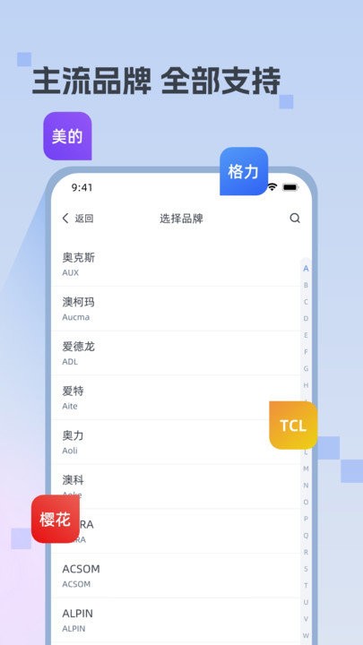 萬(wàn)能遙控鑰匙 v1.0.1 3