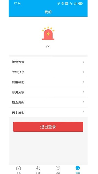 云盾對講 v1.0.9 1