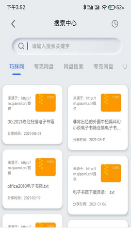 網(wǎng)盤搜索器 v1.1.1 1