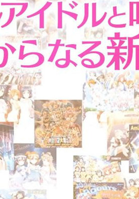 學園偶像祭2日服 v1.0.0 1