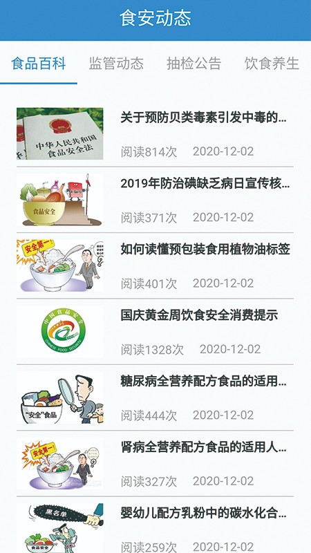 重慶市陽光食品餐飲app v1.4.00802 官方安卓版 2