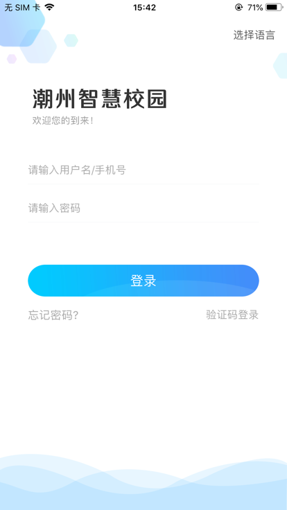 潮州智慧校園 v14.3 1