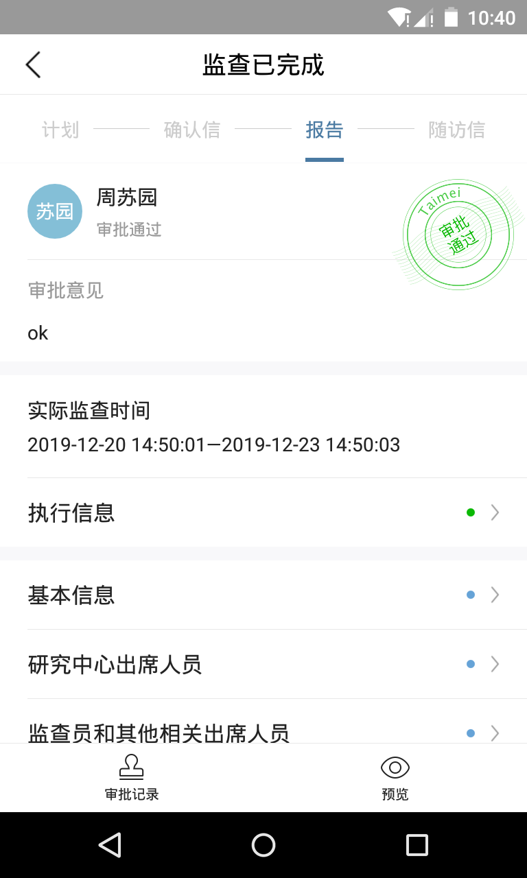 監(jiān)查易(Trial Ops) v2.2.12.0 安卓版 3