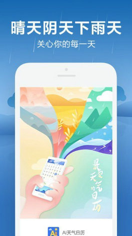 AI天氣日歷 v1.0.2 1