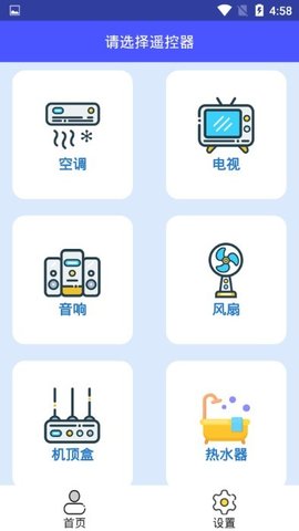 萬(wàn)能空調(diào)遙控器免費(fèi) v1.0 1