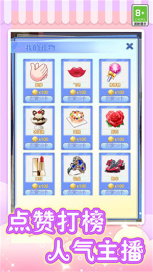 我愛(ài)當(dāng)主播 v1.0.1 1