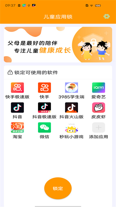 兒童應(yīng)用鎖 v1.0.1 3