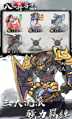 八荒異獸志 v1.0 1