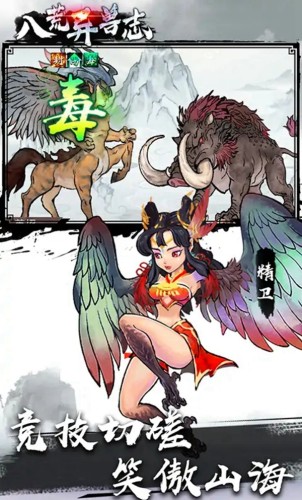 八荒異獸志 v1.0 2