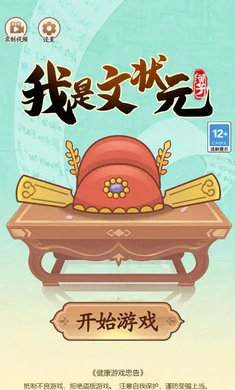 我是文狀元 v1.0.0 0