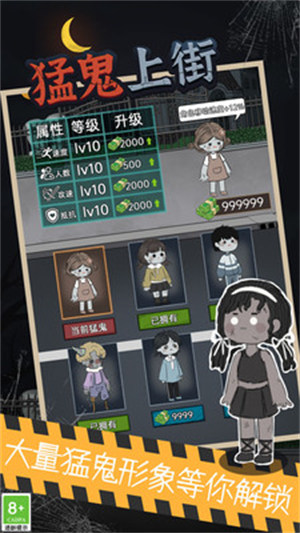 猛鬼上街 v1.0.0 0