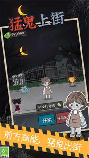 猛鬼上街 v1.0.0 3
