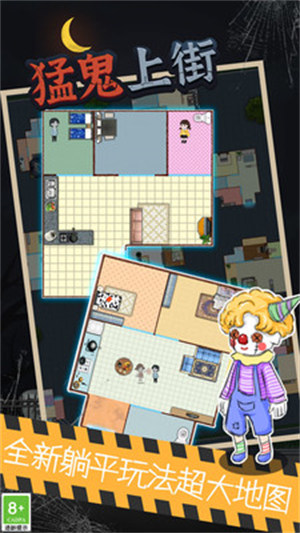 猛鬼上街 v1.0.0 2