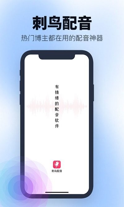 刺鳥配音 v2.1.0 2