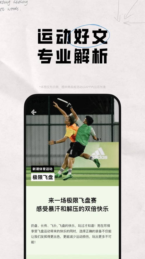 阿迪達(dá)斯adidas ios app v4.37 iphone版 2