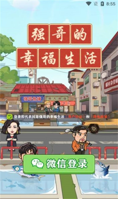 強哥幸福生活 v1.0.1 2