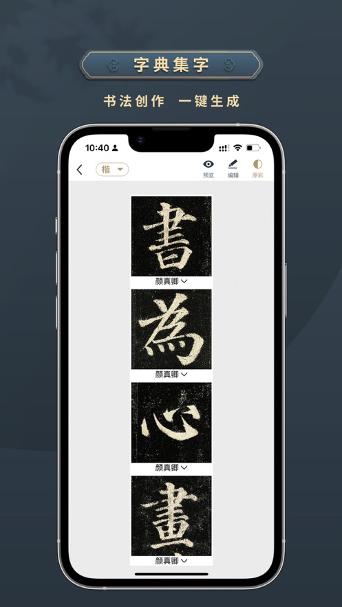 掌上碑帖 v4.9.1 iPhone最新版 2