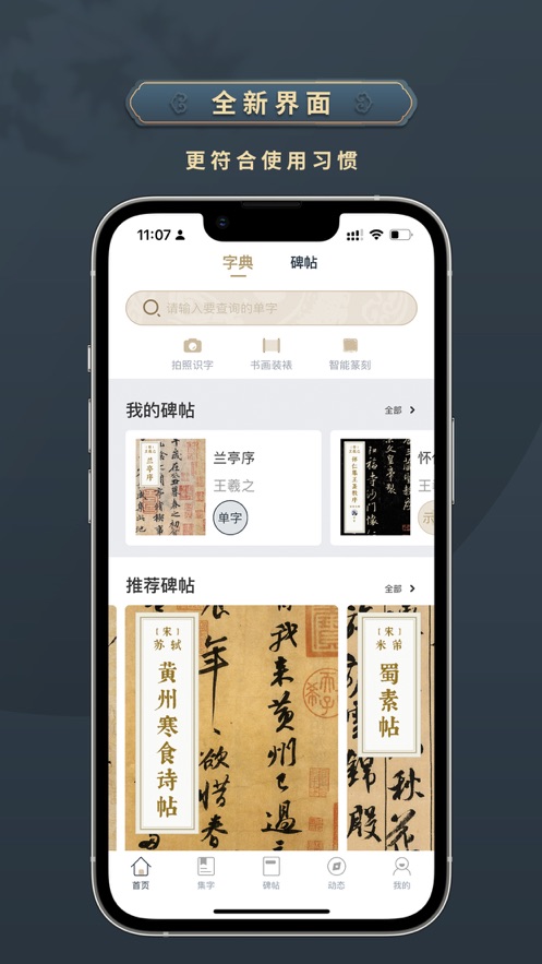 掌上碑帖 v4.9.1 iPhone最新版 1