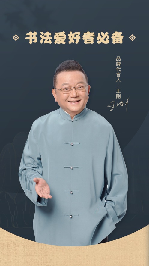 掌上碑帖 v4.9.1 iPhone最新版 0