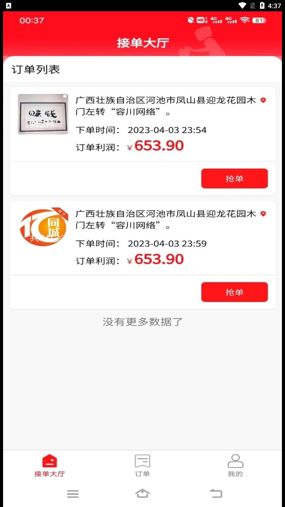 億同城騎手 v1.0.0 1