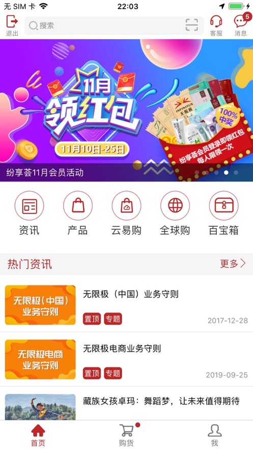 無限極中國ios版 v3.0.58 iphone版 1