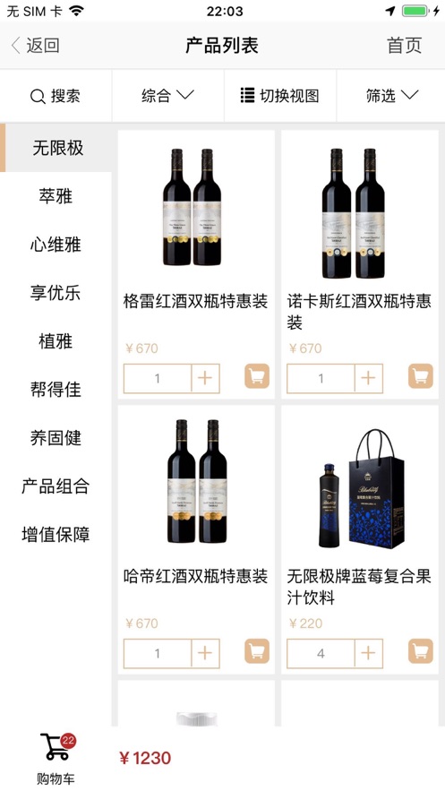 無限極中國ios版 v3.0.58 iphone版 5