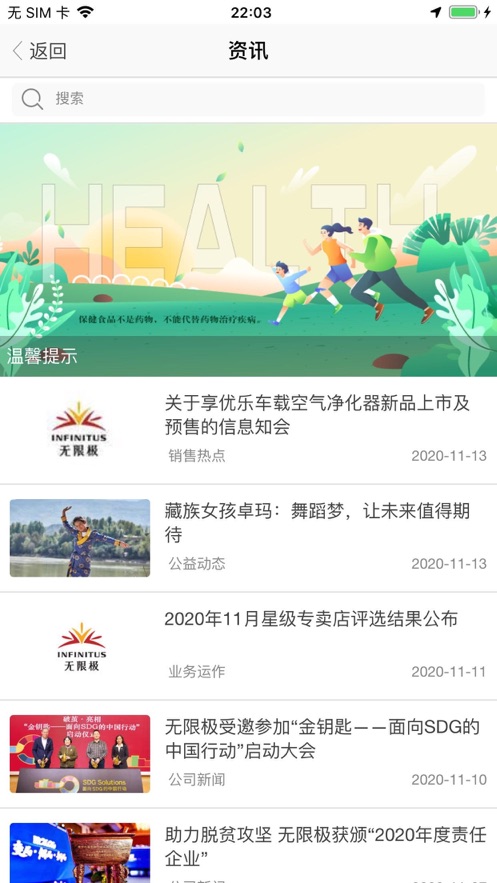 無限極中國ios版 v3.0.58 iphone版 2