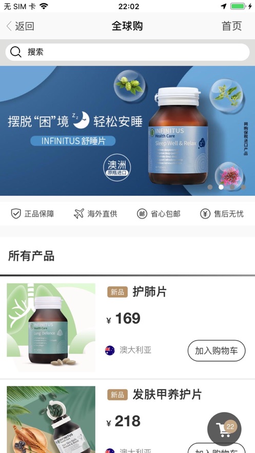 無限極中國ios版 v3.0.58 iphone版 3