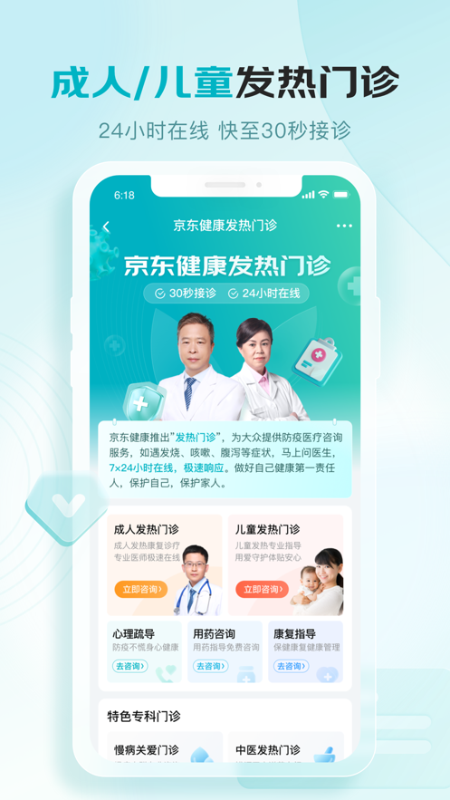 京東健康ios版0
