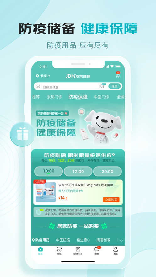 京東健康ios版2