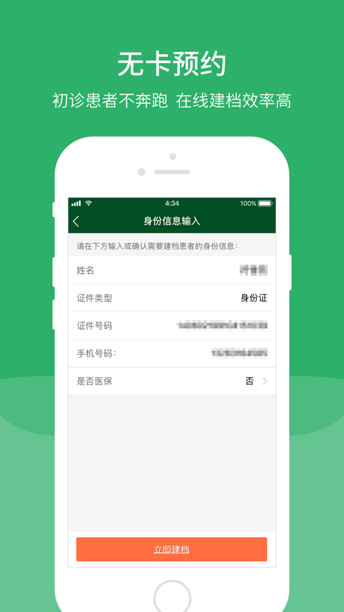 北京協(xié)和醫(yī)院預約掛號iPhone手機版 v3.4.0 官方ios版 3