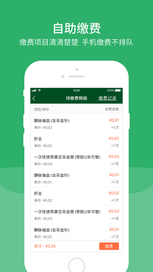 北京協(xié)和醫(yī)院預約掛號iPhone手機版 v3.4.0 官方ios版 2