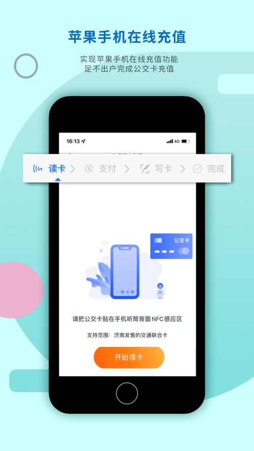 濟南369出行ipad版 v7.8.3 蘋果ios版 2