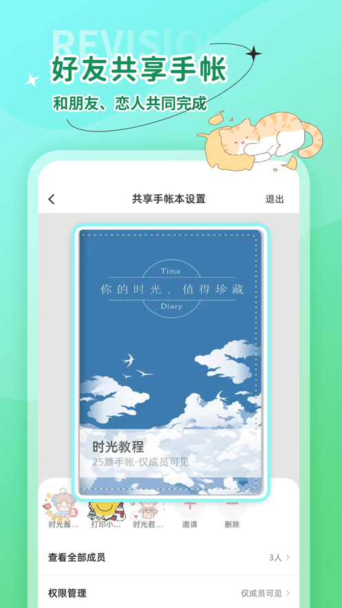 時光手帳ios版 v6.1.1 iphone版 3