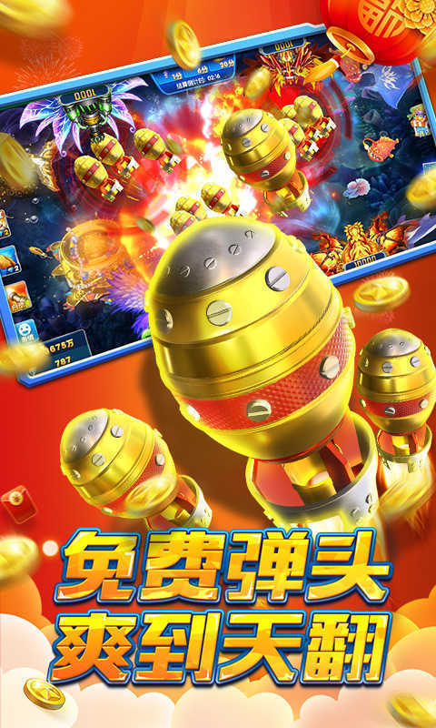 金滿堂捕魚送10元 v6.1.0 1