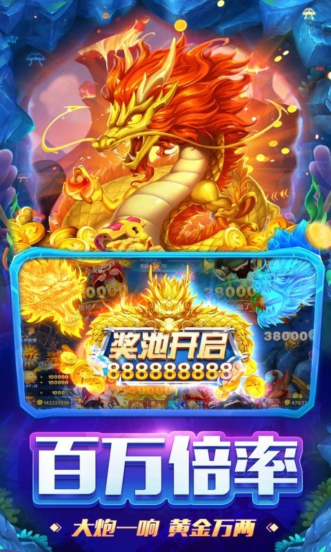 百萬(wàn)捕魚app v5.1.2 0